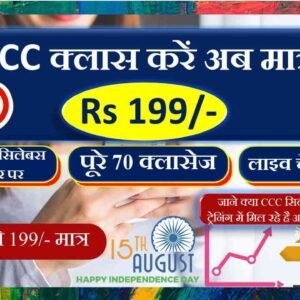 CCC Class Updated 2020 Syllabus (Limited 15 August Offer)